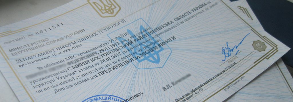 Апостиль довідки про несудимість з компанією 4lawyer - швидко, законно, без зайвого клопоту!