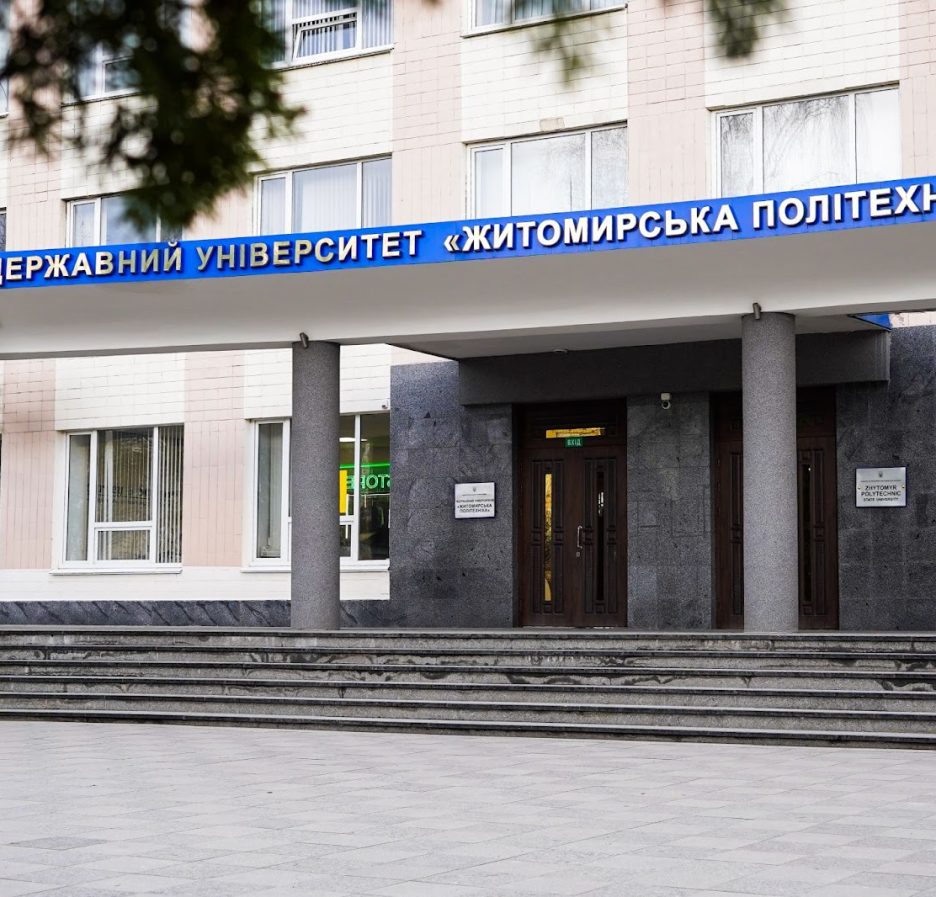 державний університет житомирська політехніка
